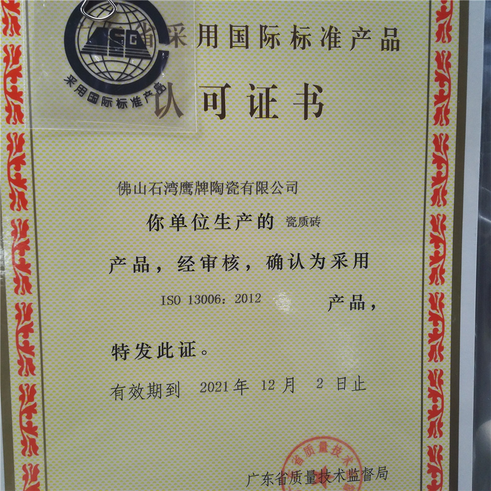 國(guó)際标準産品認可證書