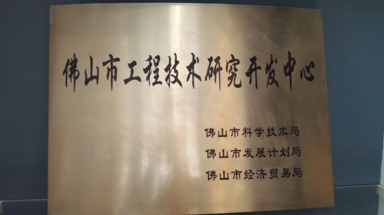 工程技術研究開(kāi)發(fā)中心